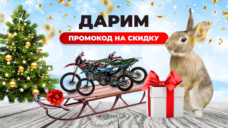 ⚡Промокод на Новый год⚡